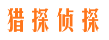 青州寻人公司